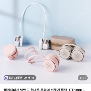 젤리타이거 휴대용 넥밴드 선풍기 롤팬 택포 18000원