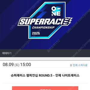 슈퍼레이스 챔피언십 Round 5 인제 8/9 골드2장 일괄