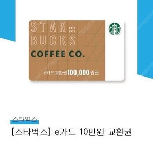 스타벅스 10만원권