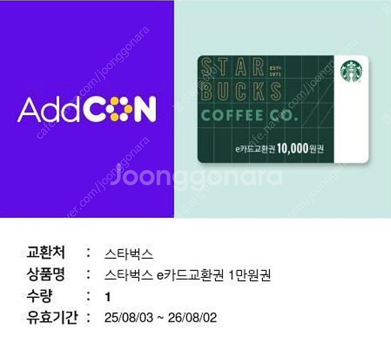 스타벅스 e카드교환권 1만원권--0