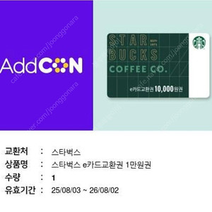 스타벅스 e카드교환권 1만원권