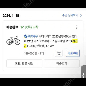 닥터바이크 MTB 자전거 24년 구매 신형 팝니다. 급처