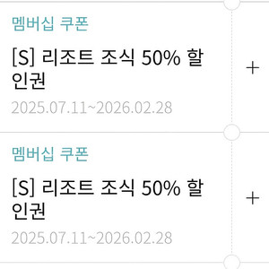 한화리조트 조식50% 할인권 2장