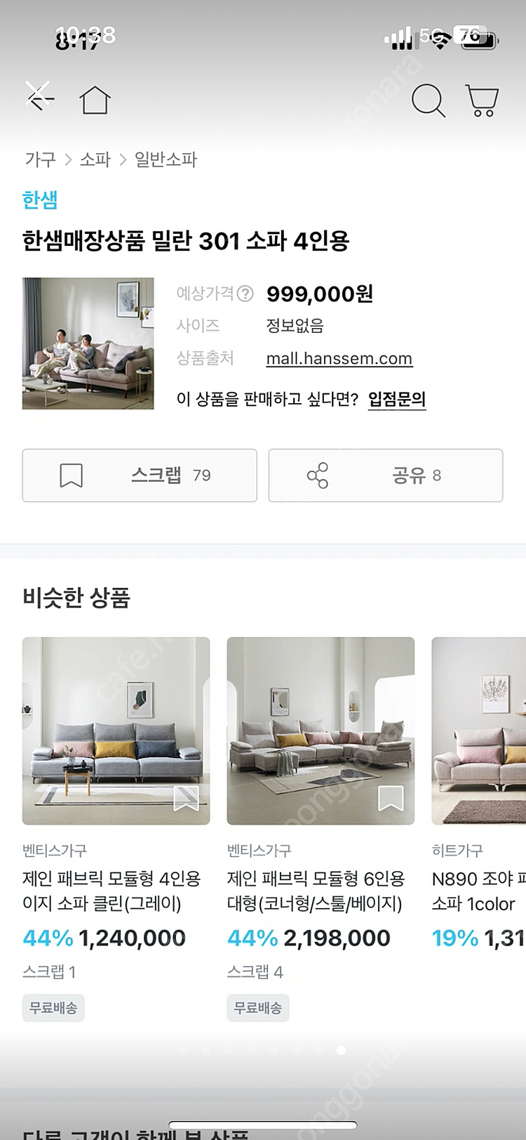 한샘 쇼파 4인용(모듈형) + 스툴 포함--1