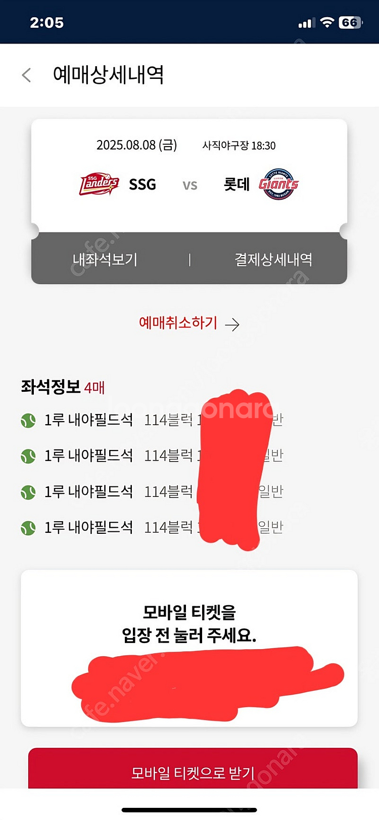8월8일,8월10일(금요일,일요일)부산 사직야구장 롯데...--0