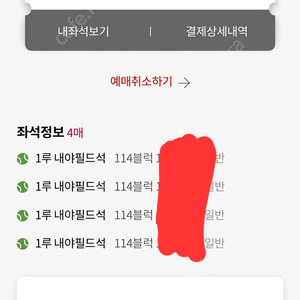8월8일,8월10일(금요일,일요일)부산 사직야구장 롯데자이언츠 vs ssg 1루 내야필드 4연석 2연석