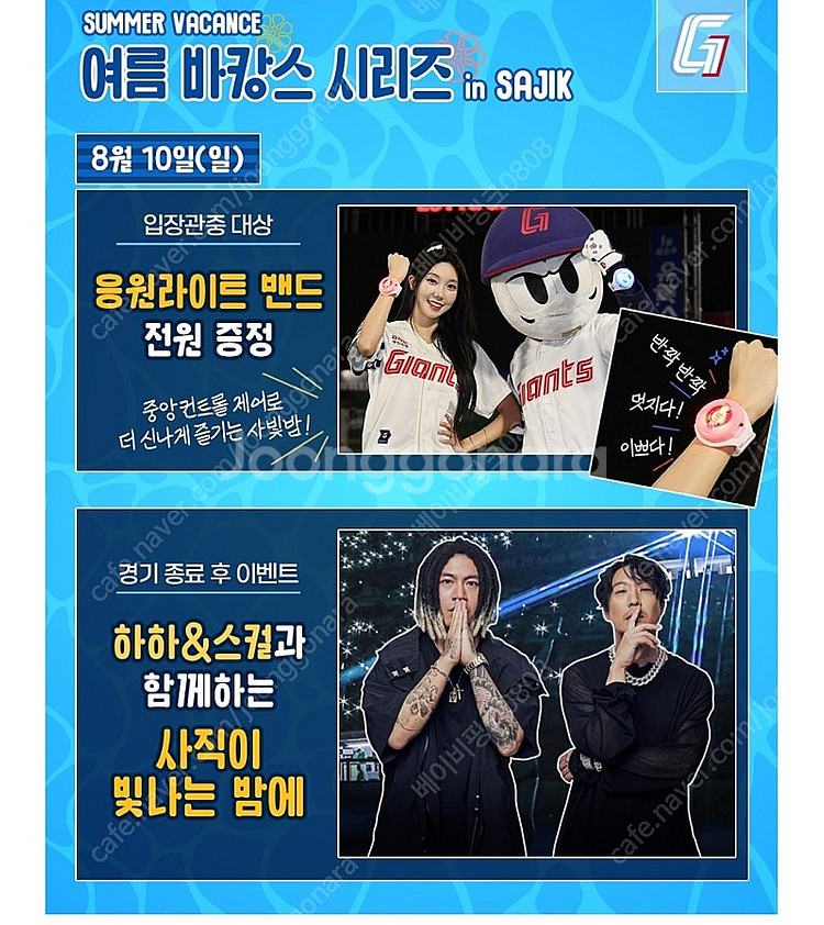 8/10 일요일 롯데자이언츠vs ssg 레드데이 1루 ...--0