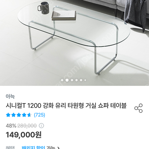 아늑 시니컬 T 1200 유리 타원형 테이블 진짜 너무 예뻐요