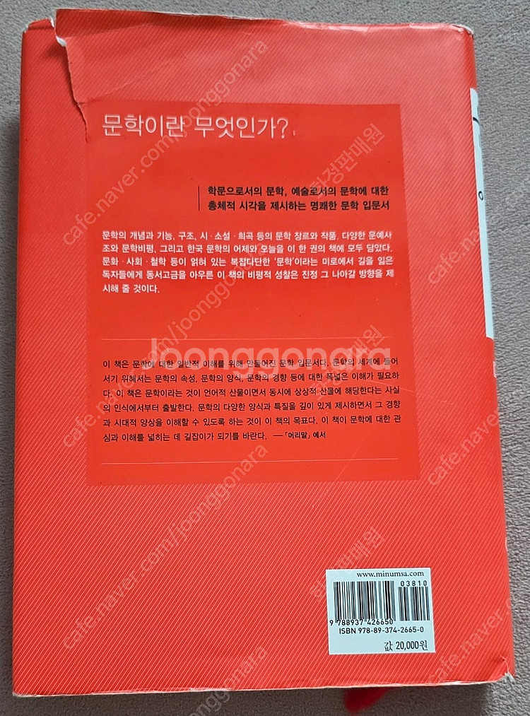 권영민 著 문학의 이해--1