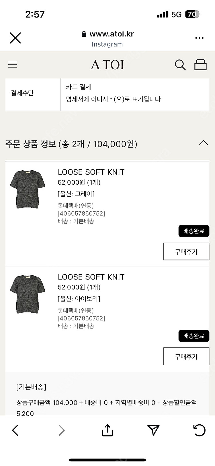 아뜨와 루즈 소프트니트 2종 아이보리+그레이 일괄19....--8