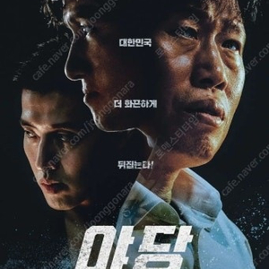 롯데시네마 야당 익스텐디드컷 3매삽니다