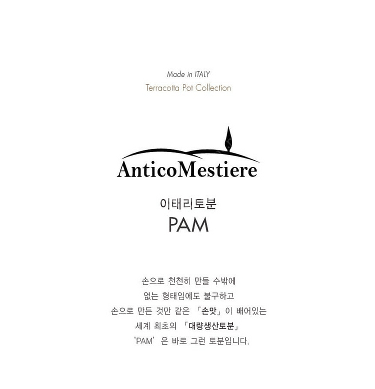 이태리 PAM 토분, 엘호, SK세라믹 수입 브랜드 화...--4