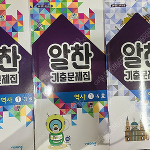 알찬 기출문제집 역사 1-3호, 1-4호, 2-3호 3권 택포 6900원