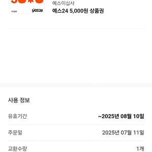 예스24 5000원권 4000원 판매