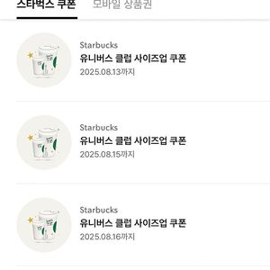 스타벅스 사이즈업 쿠폰 2장 800원