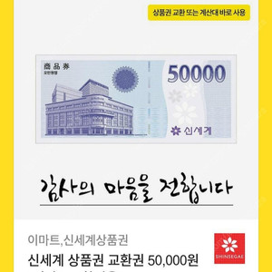 신세계상품권 5만원권