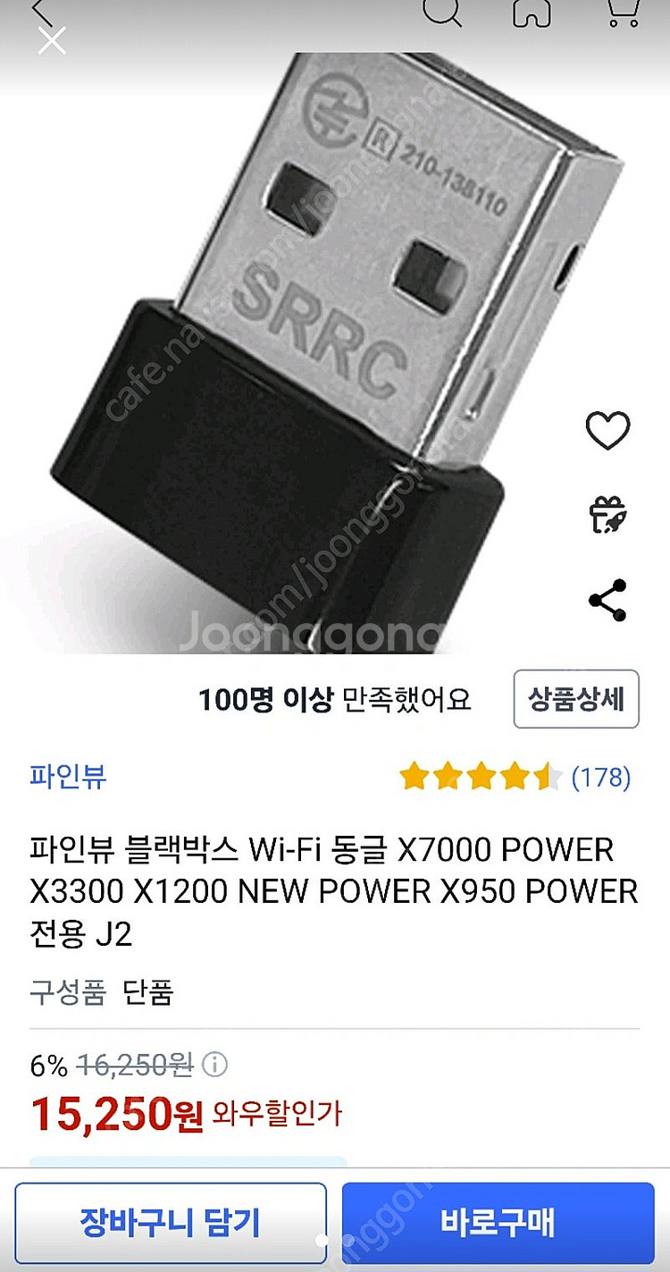 파인뷰 블랙박스 Wi-Fi 동글 팝니다.--1