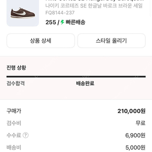 나이키 코르테즈 한글 에디션 255