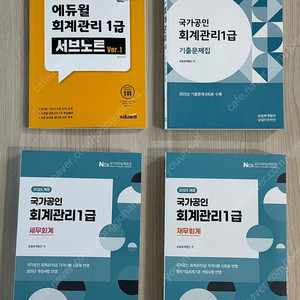 2025 에듀윌 회계관리 1급 서브노트, 기출문제집, 기본서 세트