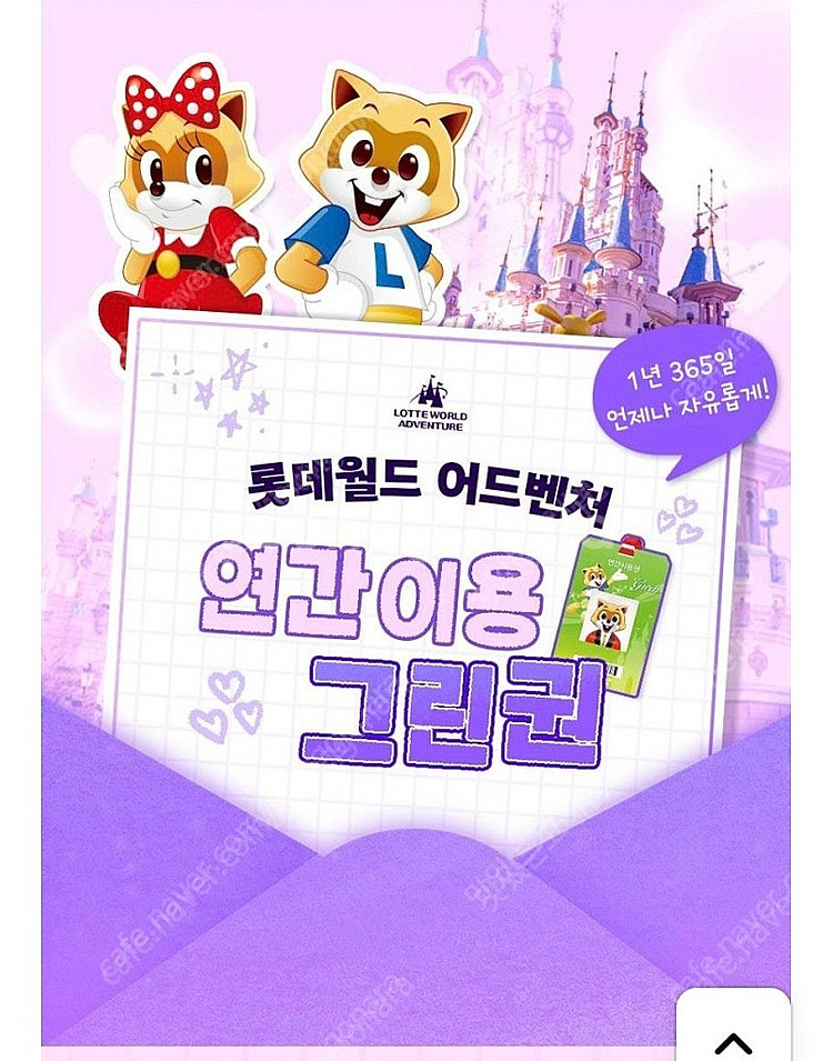 롯데월드 어드벤처 연간이용 그린권 대인 소인판매--0