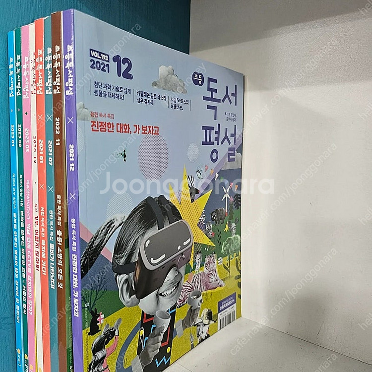 초등독서평설 8권 과월호 ㅡ 5천원--1