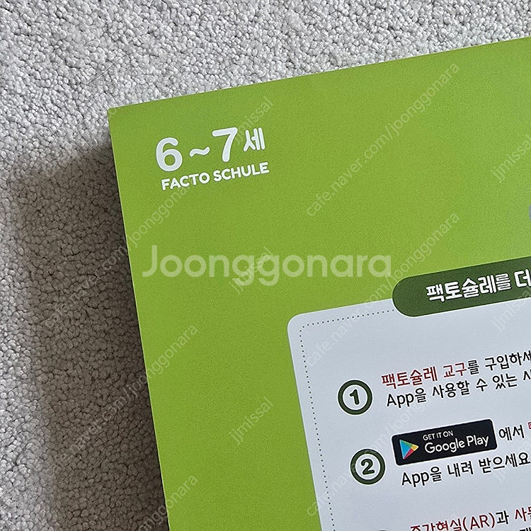 팩토슐레 레벨3. 6~7세용(새상품).택포--2