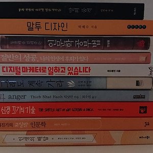 도서 인문학 인생 말투 대화법 성공 화 신경 서적 디지털마케터 10권
