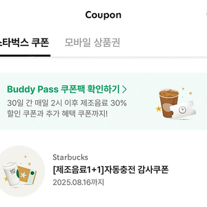 스타벅스 보고쿠폰 1+1