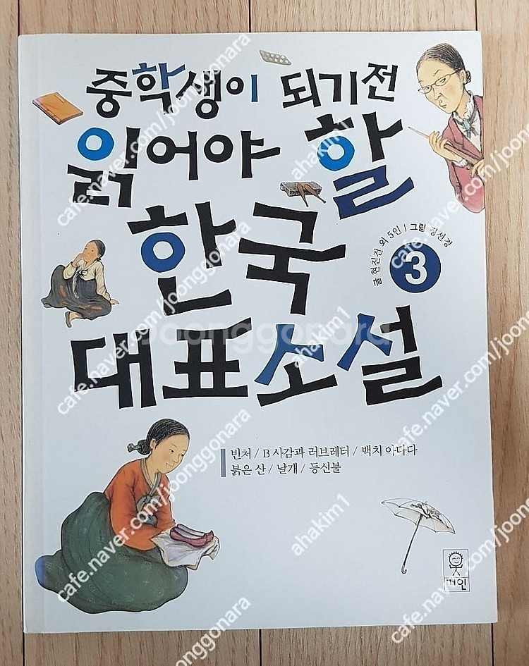 [한우리] 한국사뛰어넘기,사람을품어나라를세우다,어떻게생...--3