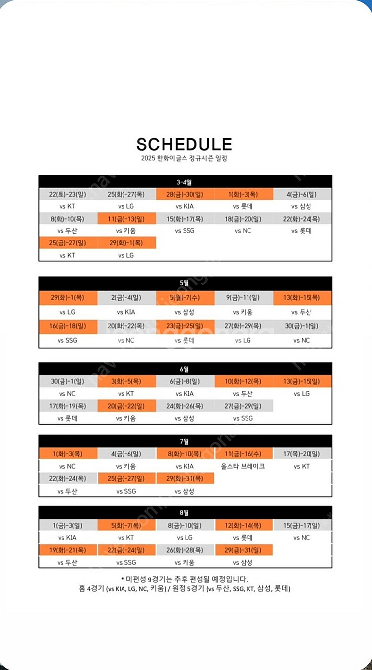 8월 12일 한화 롯데전 외야잔디석 밤켈존 4연석--0