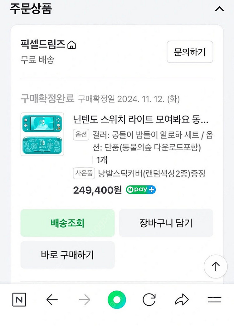 닌텐도 스위치 라이트 모동숲 콩돌이 밤돌이 알로하 에디...--2