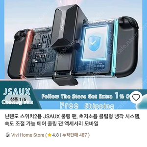 JSAUX 닌텐도 스위치2 쿨러 흡기 쿨링팬 급처 서울중곡역