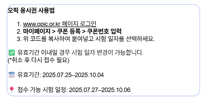 opic 오픽 응시권--0
