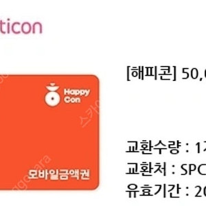 해피콘 5만>39천