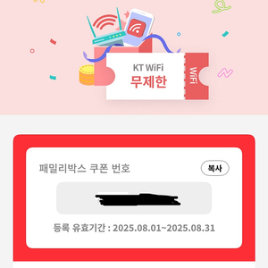 KT 케이티 와이파이 8월 이용권
