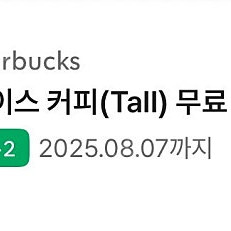 스타벅스 아이스커피T 무료 음료 쿠폰