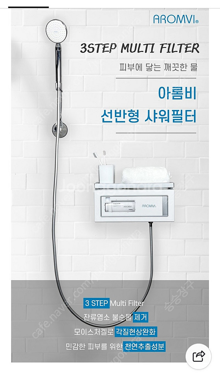 아롬비 바쓰정수필터.천연비타민정수필터--5