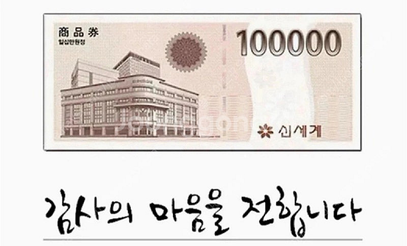 신세계 상품권 100만원--0