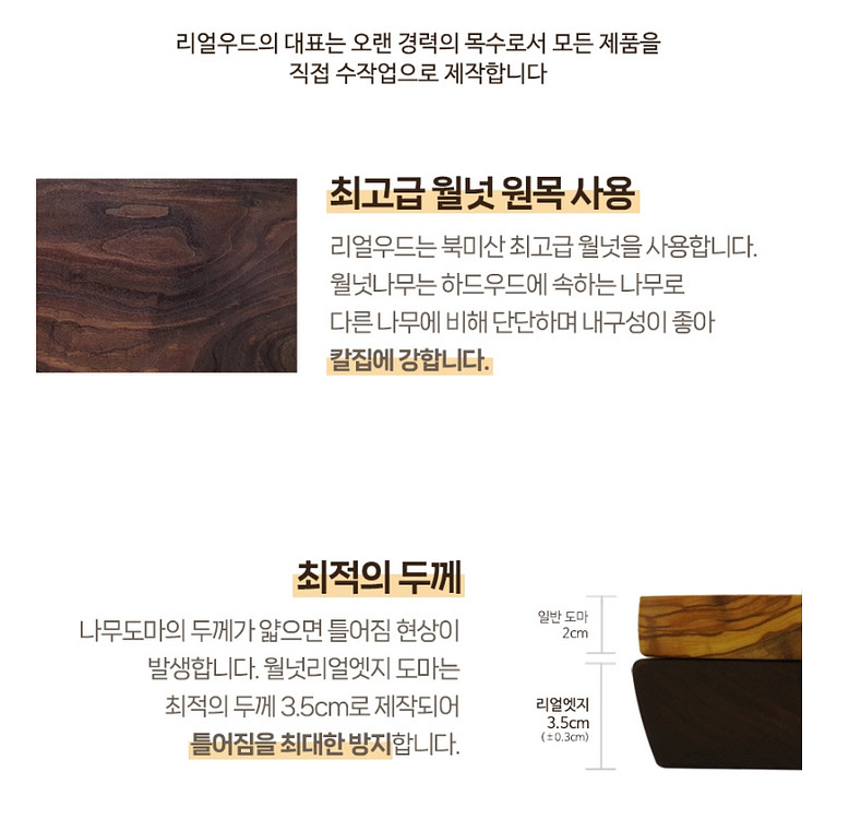 리얼우드 엣지 북미산 월넛 원목 도마 M 샌딩 완료 택...--8