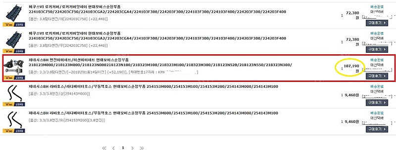제네시스 bh 엔진미미 1쌍(에쿠스 VI 호환) / 2010년 1월 14일 이전 생산차량 / 8만원 이미지