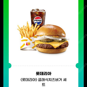 롯데리아 클래식 치즈버거 세트 4800원