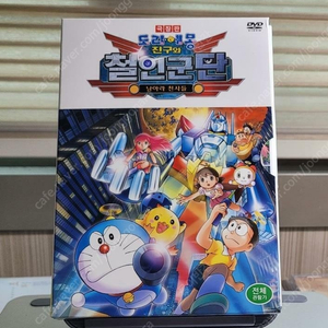 극장판 도라에몽: 진구와 철인군단 날아라 천사들 구해요