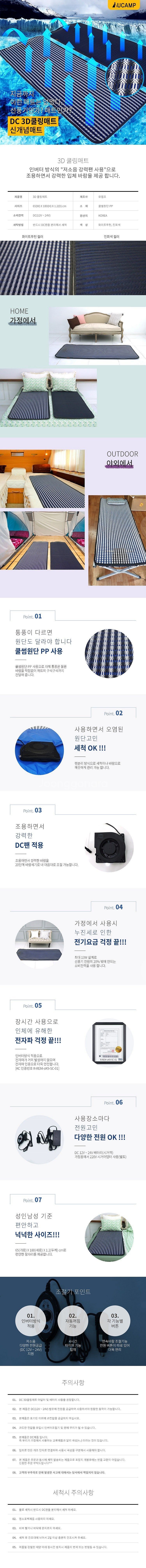 유캠프 DC12V 쿨링매트 판매합니다--2