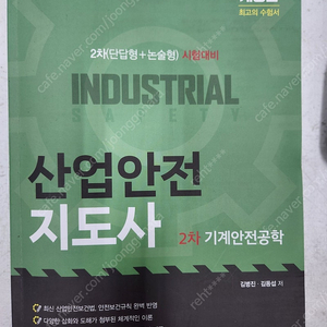 산업안전지도사 기계안전