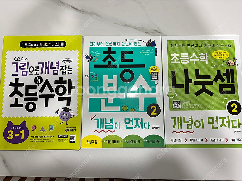 키출판사 개념이 먼저다(나눗셈2+분수2)+ 그림으로 개...--0