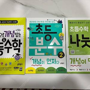 키출판사 개념이 먼저다(나눗셈2+분수2)+ 그림으로 개념잡는 초등수학 3-1+ 빨간펜 아이캔두 지면문제집 3-1 국,수,사,과