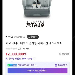 세코 커피머신 saeco 업소용으로도 사용 가능<정가 1200만원,중고250만원>