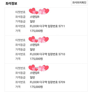 8.9 대구 흠뻑쇼 스탠딩 3연석 (9만원 할인)