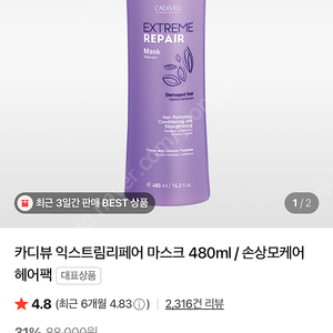카디뷰 익스트림리페어 마스크 480ml 헤어팩