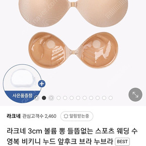 ️(새상품)라크네 누드 브라/누브라/수영복 브라/웨딩 브라/접착 브라